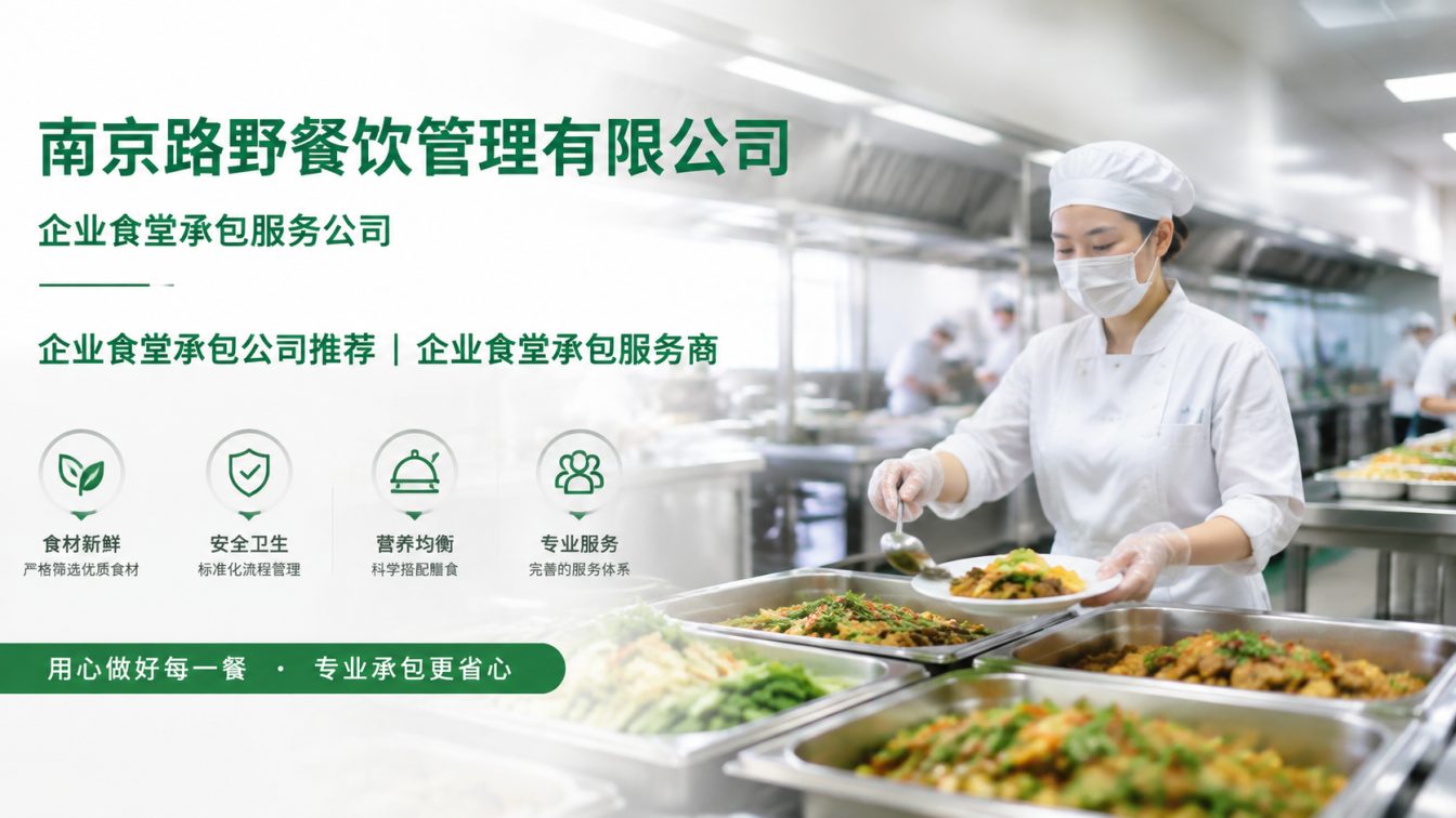 江阴企业员工餐一站式解决方案